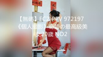 《稀缺资源⚡精品猎奇》油管推特收集整理各式各样无厘头情色视图大合集~露出啪啪社死奇葩多种多样~早熟小学生碉堡了 (61)