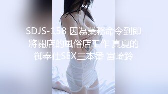 SDJS-158 因為業務命令到即將關店的風俗店工作 真夏的御奉仕SEX三本番 宮崎鈴