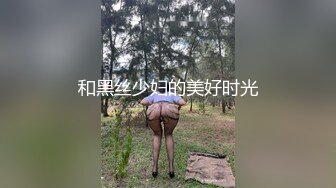 [MP4/ 877M]&nbsp;&nbsp;开发探索，大胸萝莉妹妹，刚换了最新iPhone好开心，数完现金裸体相见，花式啪啪高潮袭来