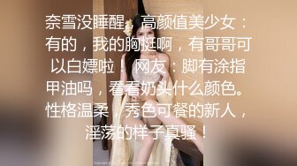 包工头老板每月5位数包养的女神级性感高挑美女,腰细臀翘,逼逼紧致粉嫩,边干边自拍,肏的美女嗷嗷大叫.国语!