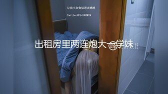 专约极品尤物大神『Kenny’s』 02年中山女大学妹，喝了点酒就发骚，主动要求穿戴整齐跪在房门等两个爸爸回来玩 (2)