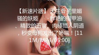 【新片速遞】&nbsp;&nbsp;商场女厕全景偷拍多位制服美女的丰满大肥鲍[1160M/MP4/16:17]