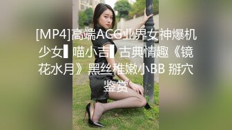 [MP4]高端ACG业界女神爆机少女▌喵小吉▌古典情趣《镜花水月》黑丝稚嫩小BB 掰穴鉴赏