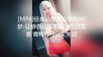 [MP4]高端外围场 大圈女神 肤白貌美 丝袜有货 白臀正对镜头直播间连刷666