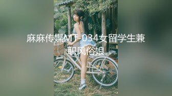 爱豆传媒IDG5395嫩鲍线下女友上演丝足诱惑