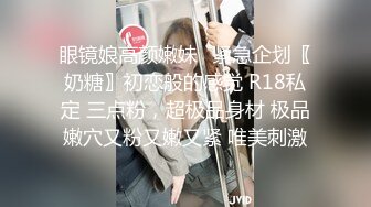 【持有无套内射执照的探花】街头靓妹少妇云集，选中小少妇，脱光惊喜，一对大胸，粉穴美腿，暴插不止 (2)