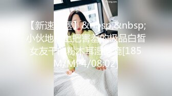 【新速片遞】&nbsp;&nbsp;小伙地板上把害羞的极品白皙女友干的粉木耳湿漉漉[185M/MP4/08:02]