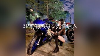 《最新重磅新瓜速吃》万元定制网易CC星秀代言人极品风骚女郎 温凉 情趣骚舞骚话~道具紫薇流白浆高潮大量喷水一米来远~炸裂2