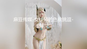 [MP4]麻豆传媒 绝对领域 LY004 按摩师的职业素养