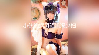 【新片速遞】 ❤️❤️175CM爆乳大长腿，矮个男小马拉大车，双腿肩上扛爆草，翘起屁股后入猛顶，跪在椅子上捅菊花[1.96G/MP4/02:49:46]