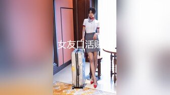 2024年新流出南航退役空姐【bilibili】已婚人妻，175cm48kg，性瘾，喜欢露出身材超棒强推佳作 (4)