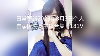 [MP4/ 1.7G] 甜美面孔瘦瘦模特女神，主动掰穴，卖力深喉日常夫妻秀啪啪做爱强力大战三小时