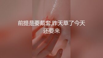 《稀缺资源AI画质增强4k》大佬黑白DOM老Zz字母交流圈封神作品反差母G SM调J群P大神精修完结 (7)