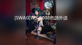 [SWAG]WS-0003色誘外送員