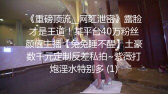 【新片速遞】男：你是不是贱狗，说话，说，打你，谁的母狗，自己抓奶子，舌头伸出来，真乖！ 女：一辈子做你的母狗，你的 [46M/MP4/01;05]