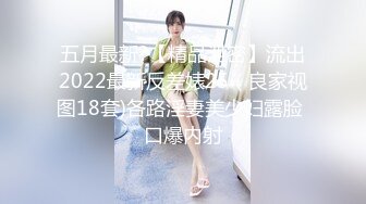 五月最新?【精品泄密】流出2022最新反差婊25（良家视图18套)各路淫妻美少妇露脸 口爆内射