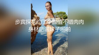 【新片速遞】 《极品反差☀️露脸大学生》花季19岁美眉Luckytu美乳翘臀被变态金主花式啪啪肛塞变装手铐细细感受交合进出满满撸点[598M/MP4/05:03]