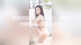 【影片名称】：✅超颜值极品✅颜值巅峰唯美女神〖狐不妖〗可爱反差小猫咪被主人疯狂输出美臀，看起来挺文静床上骚出水