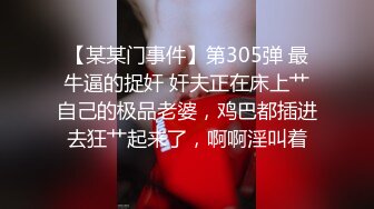 【超推荐❤️会尊享】极品淫荡女友【芽芽】啪啪口交性爱私拍流出 哥哥把我绑在厕所强行上我 黑丝后入 高清720P原版