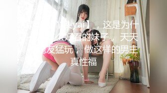 【极品稀缺??魔手?外购】最新《疯狂抖音》新篇之《美女发骚》极品美乳疯狂妹子作死抠逼揉乳挤奶 高清720P原版