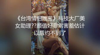 《臺灣情侶泄密》國中學妹和男友之間的私密被友人曝光 稀缺資源值得收藏 高清原版 (2)