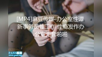 蜜桃传媒PMC334怒操看不起我的大嫂-苏念瑾