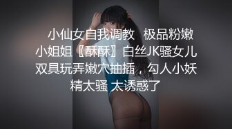 ✿小仙女自我调教✿极品粉嫩小姐姐〖酥酥〗白丝JK骚女儿双具玩弄嫩穴抽插，勾人小妖精太骚 太诱惑了