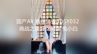 国产AV 精东影业 JDSY032 商战之迷奸女间谍 兔小白