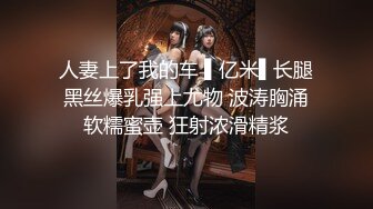 【新片速遞】&nbsp;&nbsp;欲女小夫妻喜欢撸吃大龟头，一顿猛操表情销魂精湛口活欲仙欲死道具自慰骚穴[584M/MP4/44:55]