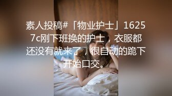 舞蹈老师的小姨子，身材爆狂暴她