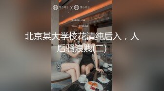 极品反差婊被调教，疯狂抠逼，酷爱吃鸡，无套狂艹，内射满足！