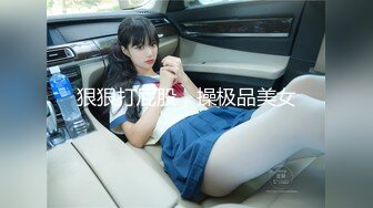 【皇家华人】 RAS-0290《女友不在和她闺蜜如同野兽般的性爱》-乐奈子