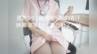 漂亮大奶美女吃鸡啪啪 用力怼我小骚逼 啊啊又要来了 肤白貌美 被小哥哥骚逼操漏了 骚水喷不停 爽叫连连 无套内射