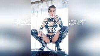 《顶级??摄影大咖》行业内十分知名新时代的网黄导演EdMosaic精品之美乳星子第一次跟男友以外的人做爱肉棒太大数次高潮