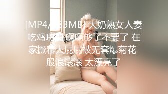 [MP4/983MB] 大奶熟女人妻吃鸡啪啪 啊啊够了不要了 在家撅着大屁屁被无套爆菊花 股浪滚滚 太漂亮了