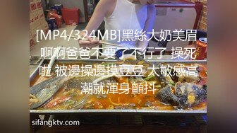 [MP4/324MB]黑絲大奶美眉 啊啊爸爸不要了不行了 操死啦 被邊操邊摸豆豆 太敏感高潮就渾身顫抖