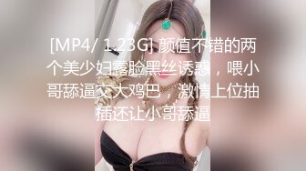 [MP4/ 1.23G] 颜值不错的两个美少妇露脸黑丝诱惑，喂小哥舔逼交大鸡巴，激情上位抽插还让小哥舔逼