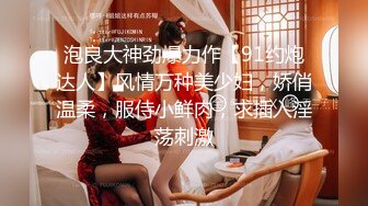 泡良大神劲爆力作【91约炮达人】风情万种美少妇，娇俏温柔，服侍小鲜肉，求插入淫荡刺激