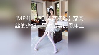 [MP4/ 442M]&nbsp;&nbsp;新人首场，初夜归来，小胖哥艳福不浅，漂亮女神情趣黑丝，口含鸡巴舔得认真，射完躺平一副享受表情