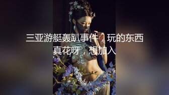 麻豆传媒&渡边传媒 DB009 轻轨小妞随我玩 碰上痴女自慰 不想视频外流 乖乖挨操