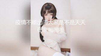 麻豆传媒 MD-0257 鬼父同好会 家庭伦理-侄女们的肉体交流