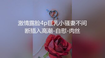 【超精品泄密】顶级颜值反差大学生性爱流出