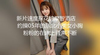 极品黑丝女神〖00后萝莉妹妹〗约炮闺蜜表弟 性爱花样首次尝试女用性药塞粉穴 疯狂性瘾暴力内射 高清源码录制 (1)