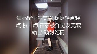 周末身材嬌小留學妹與大洋屌男友居家瘋狂嗨皮 跪舔深喉吃雞巴騎乘位被無套輸出 最後口爆 高清原版