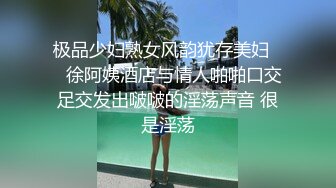 《最新重磅新瓜速吃》韩AF顶流人造极品巨乳肉感大肥臀女神【BJ徐婉】重金定制，全裸道具水中紫薇M腿~炸裂1