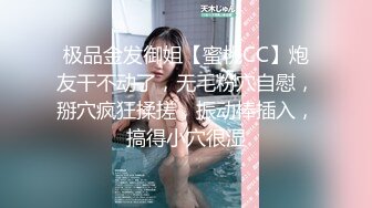 极品金发御姐【蜜桃CC】炮友干不动了，无毛粉穴自慰，掰穴疯狂揉搓，振动棒插入，搞得小穴很湿