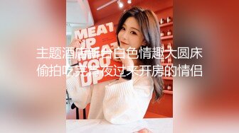 【终极调教地狱独家】性奴调教港女母狗『Dogmaster』最新各种啪啪口交+深喉跪舔+户外露出 (2)