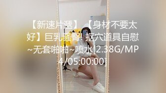 【无情的屌】紧接第二场，又来一位外围美女，爆乳翘起身材超棒，翘起屁股后入爆操