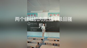 水冰月 极品窈窕身材气质御姐 吸吮鲜甜美味蜜穴 圆润雪乳 女上位榨汁角度超赞 大屌无情爆操