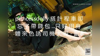 princessdolly 搭 計 程 車 卻 忘 了 帶 錢 包 ...只 好 用 身 體 來 色 誘 司 機 大 哥 - 副本